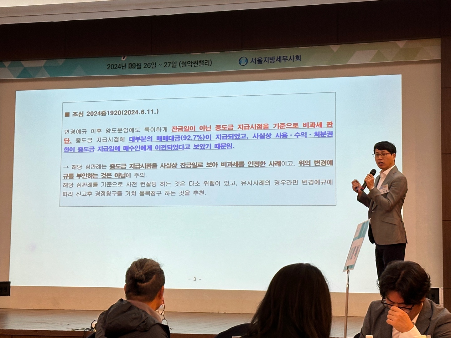 서울지방세무사회